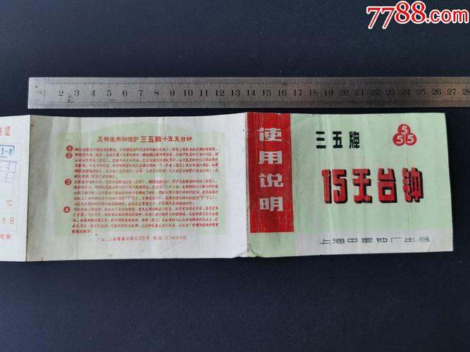 时光的印记 三五牌15天台钟与上海中国钟厂的传奇